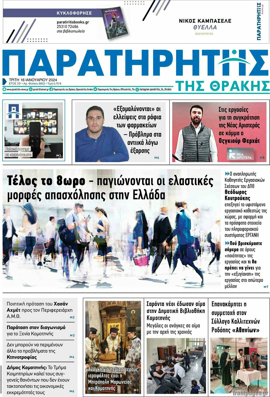 Παρατηρητής