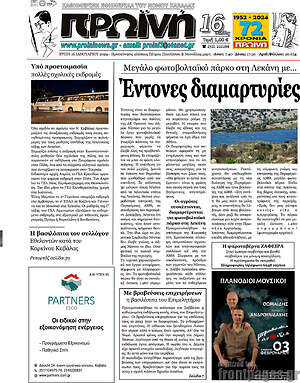 Πρωτοσέλιδο Πρωινή