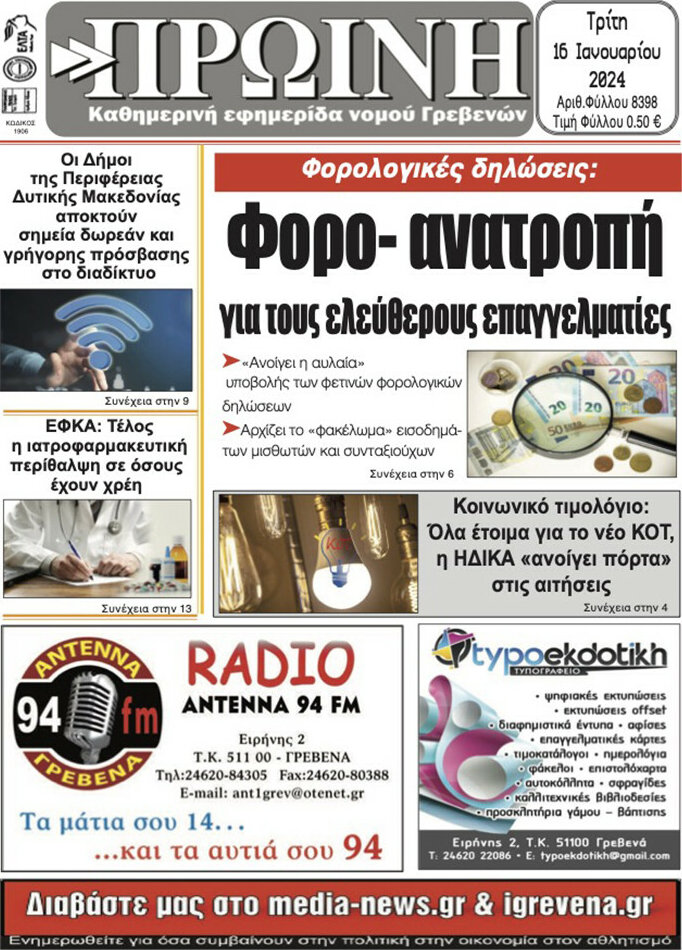 Πρωινή Γρεβενών
