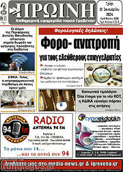 /Πρωινή Γρεβενών