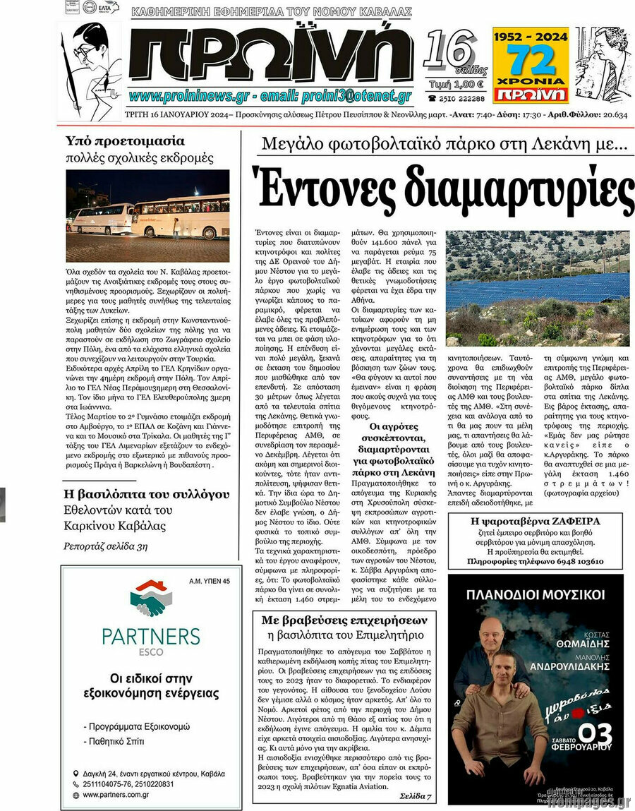 Πρωινή