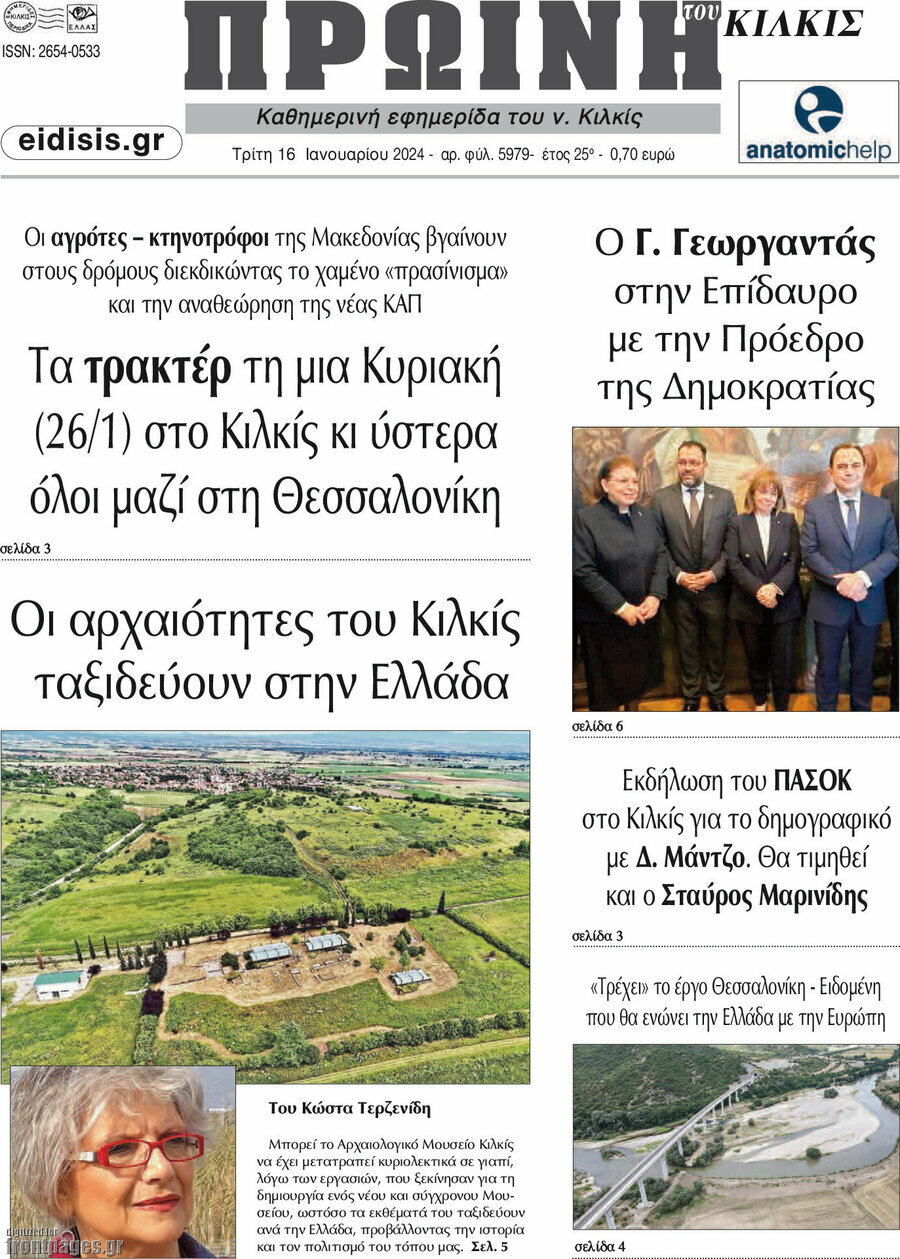 Πρωινή του Κιλκίς