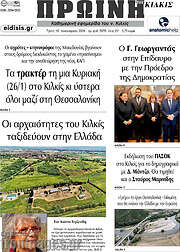 /Πρωινή του Κιλκίς