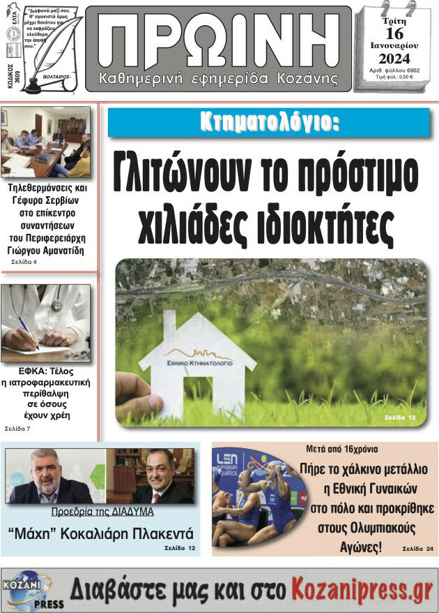 Πρωινή Κοζάνης