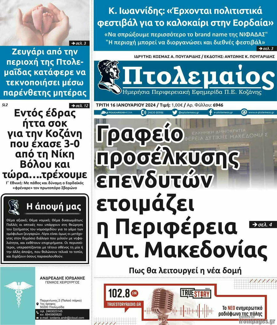 Πτολεμαίος