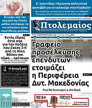 /Πτολεμαίος