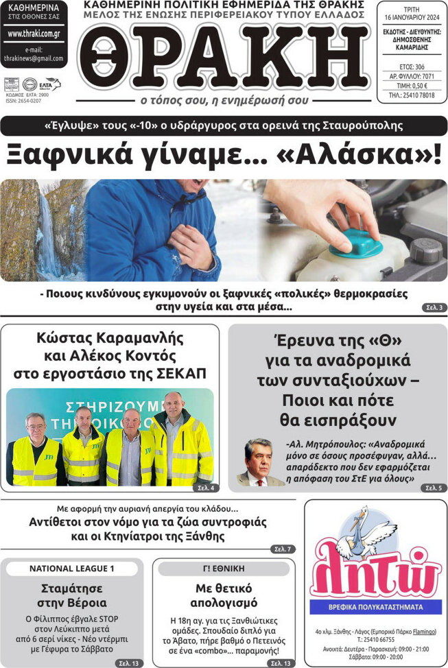 Θράκη