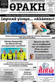 /Θράκη