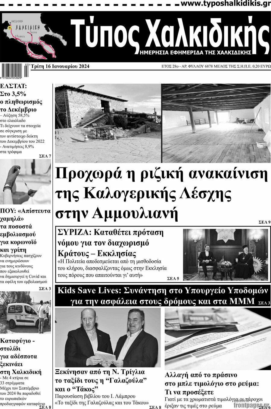 Τύπος Χαλκιδικής