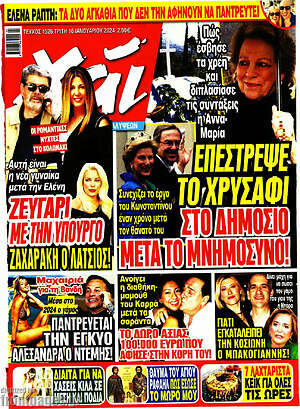 Περιοδικό Χάι