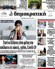 /Δημοκρατική Ρόδου