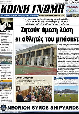 Πρωτοσέλιδο Κοινή Γνώμη