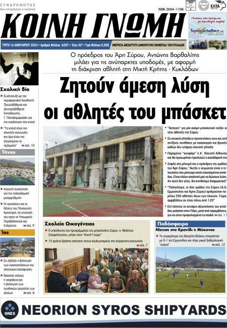 Κοινή Γνώμη