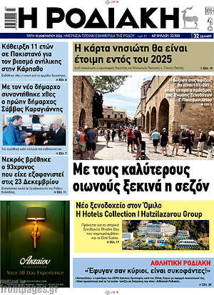 Πρωτοσέλιδο Η Ροδιακή