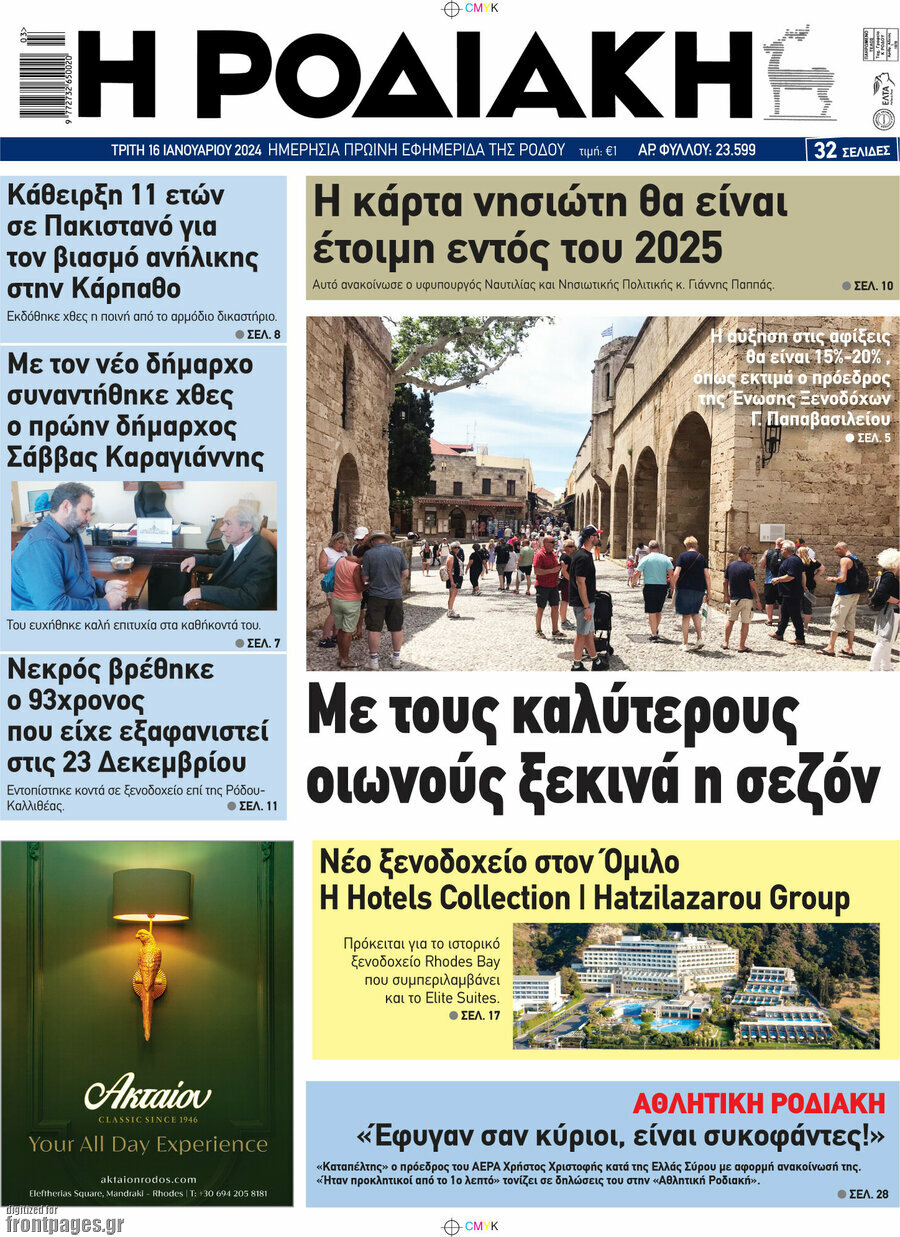 Η Ροδιακή