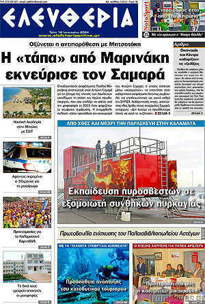 Πρωτοσέλιδο Ελευθερία