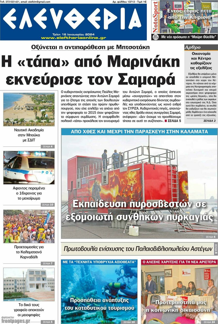 Ελευθερία