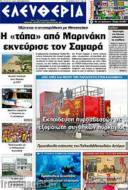 /Ελευθερία