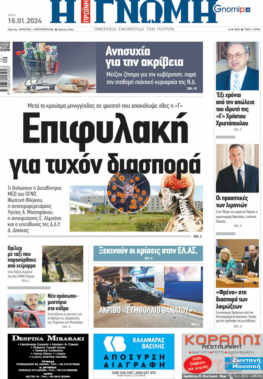 Η Γνώμη