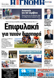 /Η Γνώμη