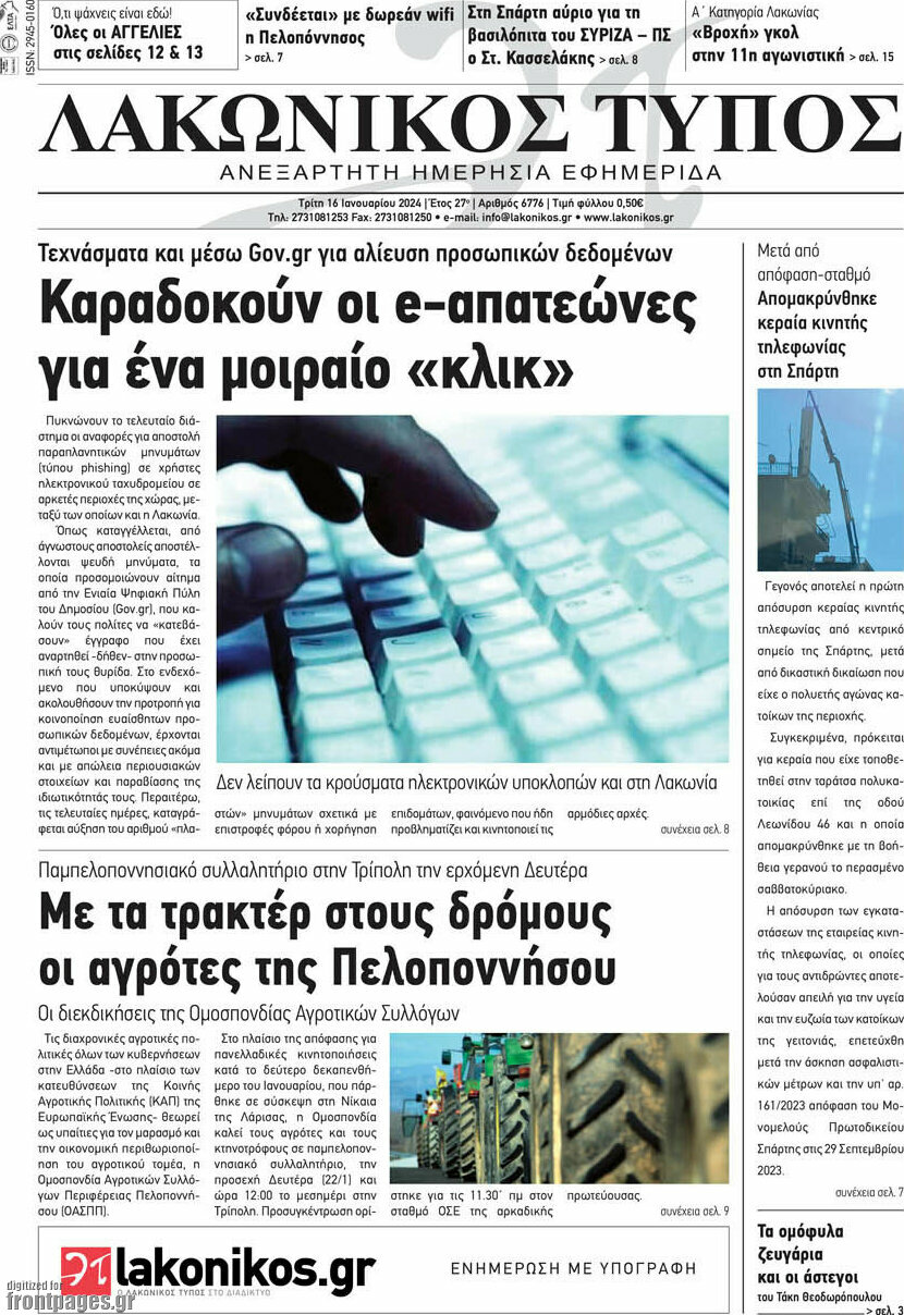 Λακωνικός Τύπος