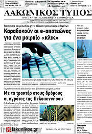 /Λακωνικός Τύπος