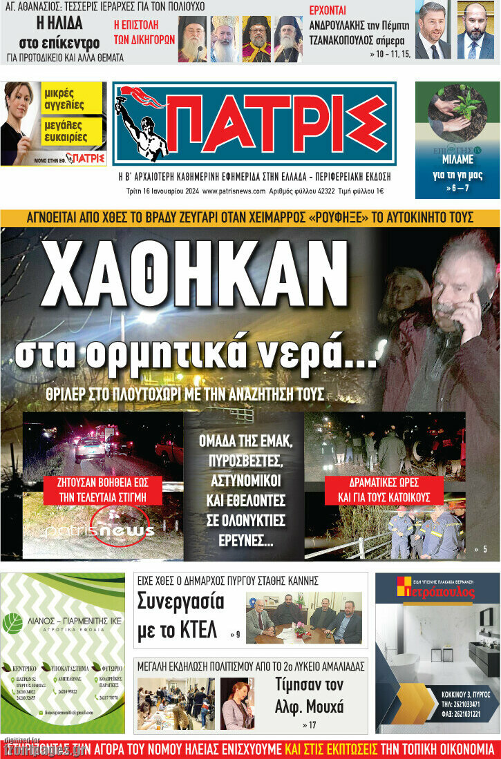 Πατρίς