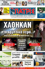 /Πατρίς