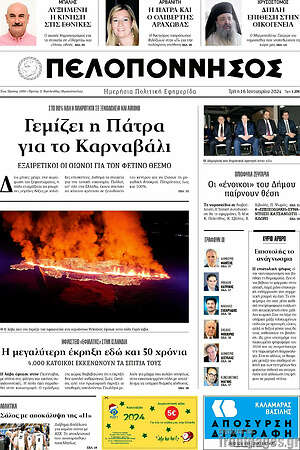 Πρωτοσέλιδο Πελοπόννησος