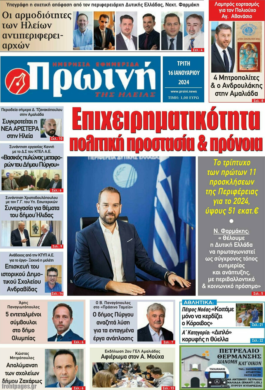 Πρωινή Ηλείας
