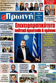 /Πρωινή Ηλείας