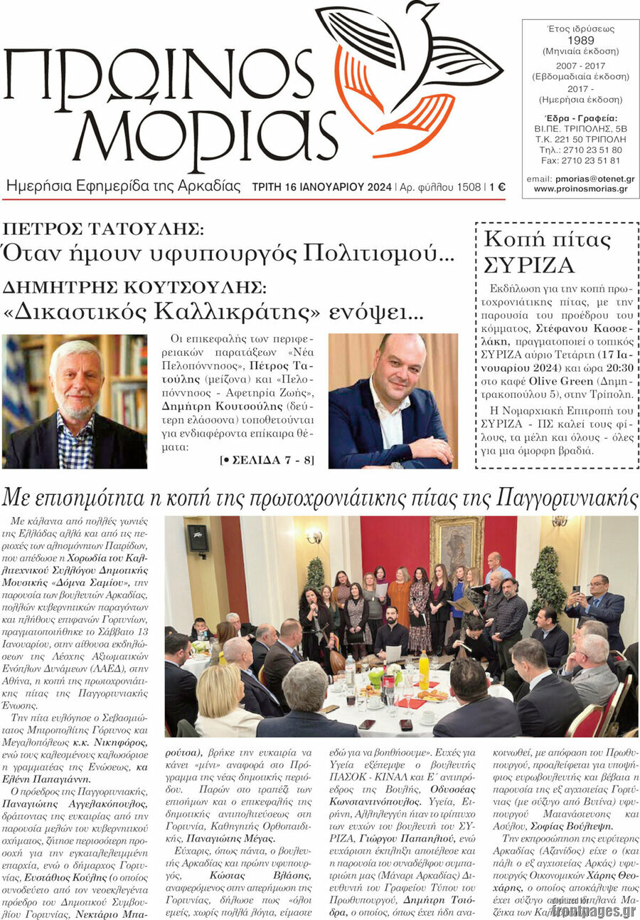 Πρωινός Μοριάς