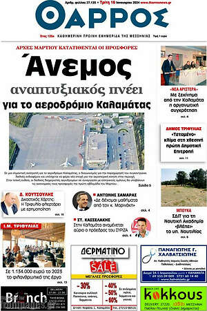Πρωτοσέλιδο Θάρρος