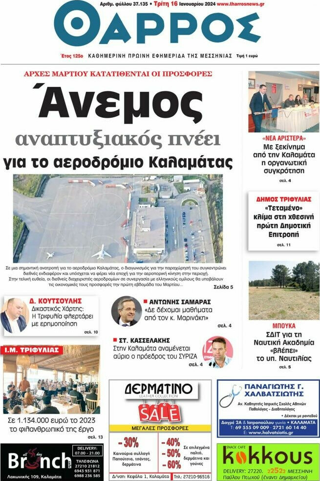 Θάρρος