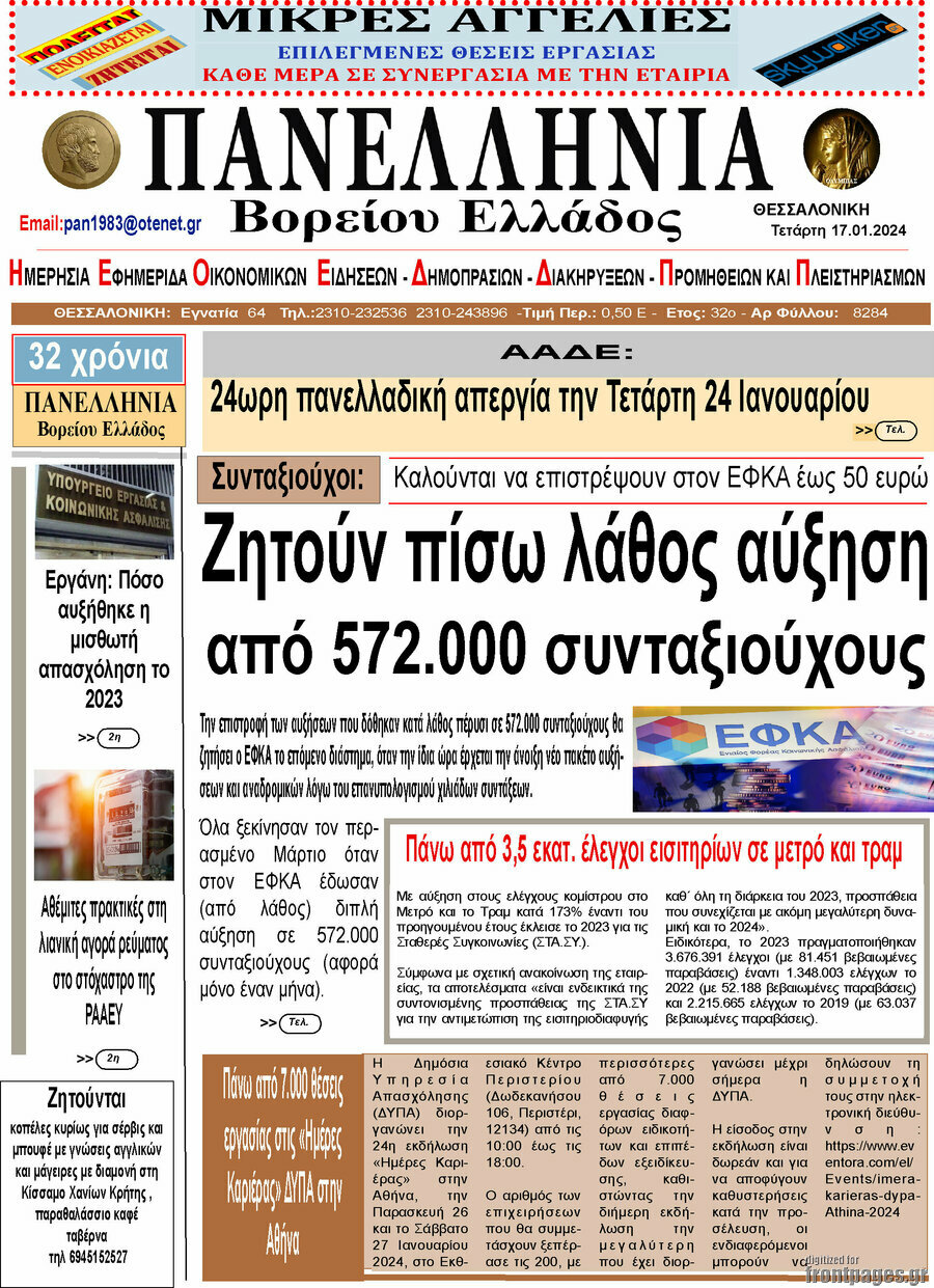 Πανελλήνια Β. Ελλάδος