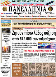 /Πανελλήνια Β. Ελλάδος