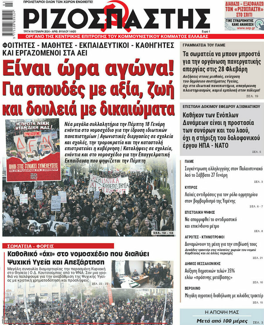 Ριζοσπάστης