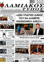 /Λαμιακός Τύπος