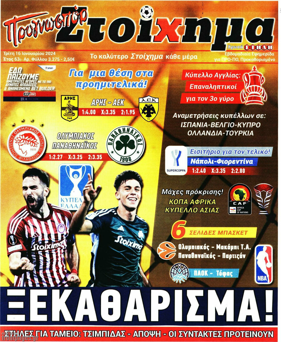 Προγνωσπόρ Στοίχημα