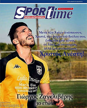Πρωτοσέλιδο εφημερίδας SporTime - protoselida