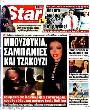 Πρωτοσέλιδο εφημερίδας Star press - protoselida