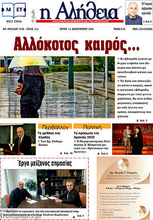 Πρωτοσέλιδο Η Αλήθεια