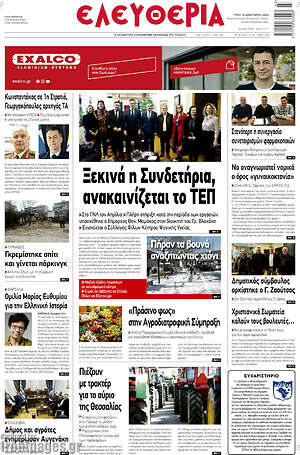 Πρωτοσέλιδο Ελευθερία