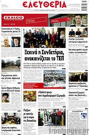 /Ελευθερία