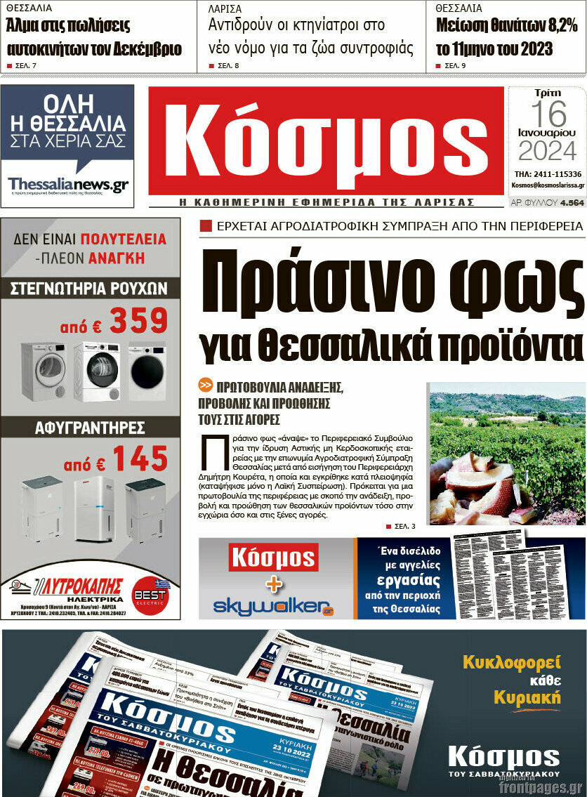 Κόσμος