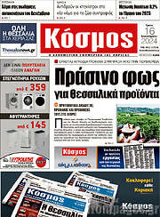 /Κόσμος