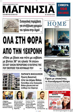 Πρωτοσέλιδο Μαγνησία