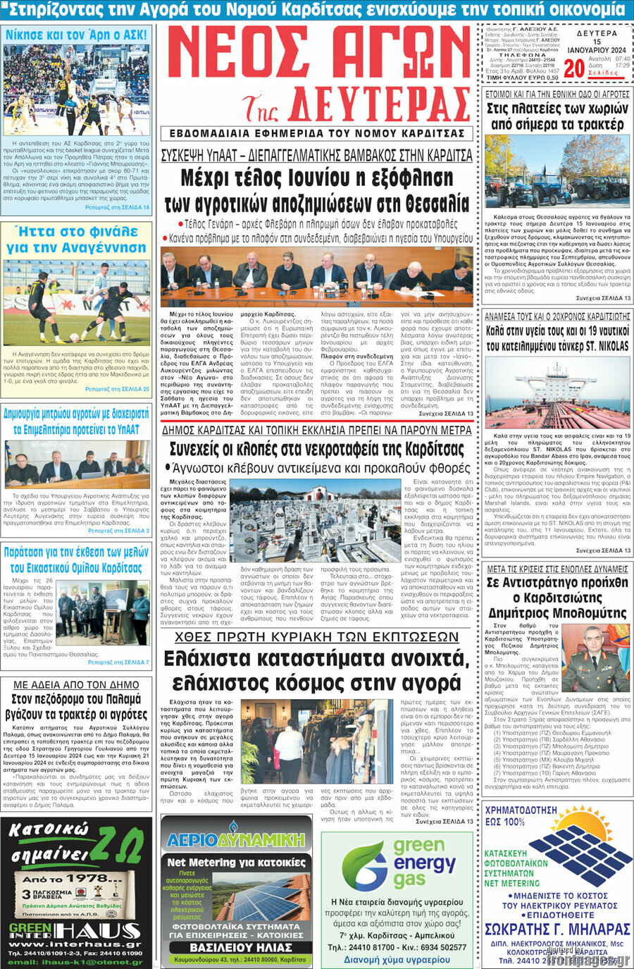 Νέος Αγών