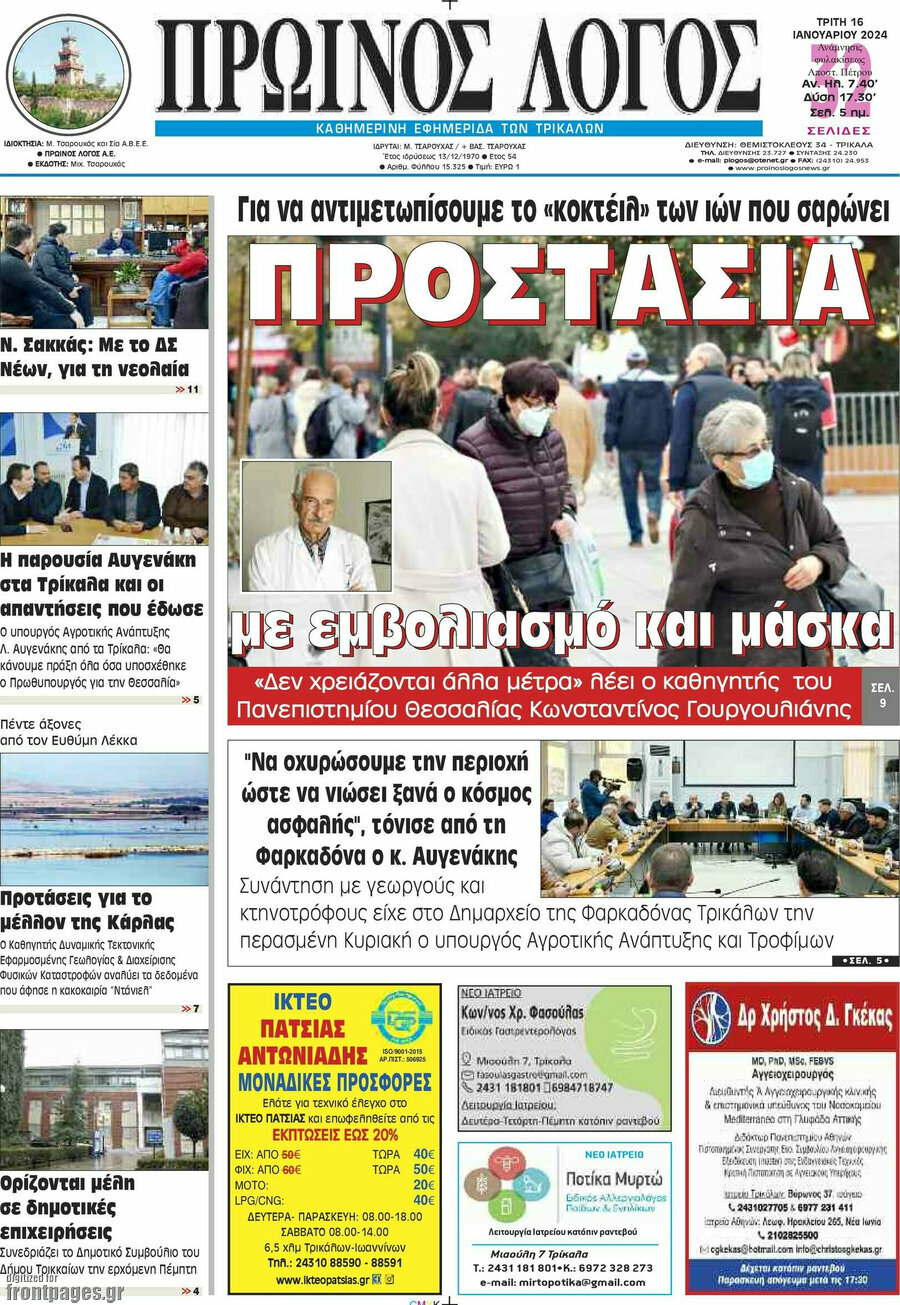 Πρωινός Λόγος