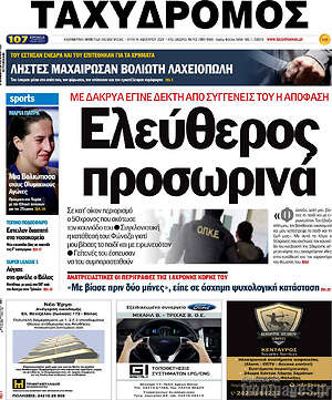 Πρωτοσέλιδο Ταχυδρόμος